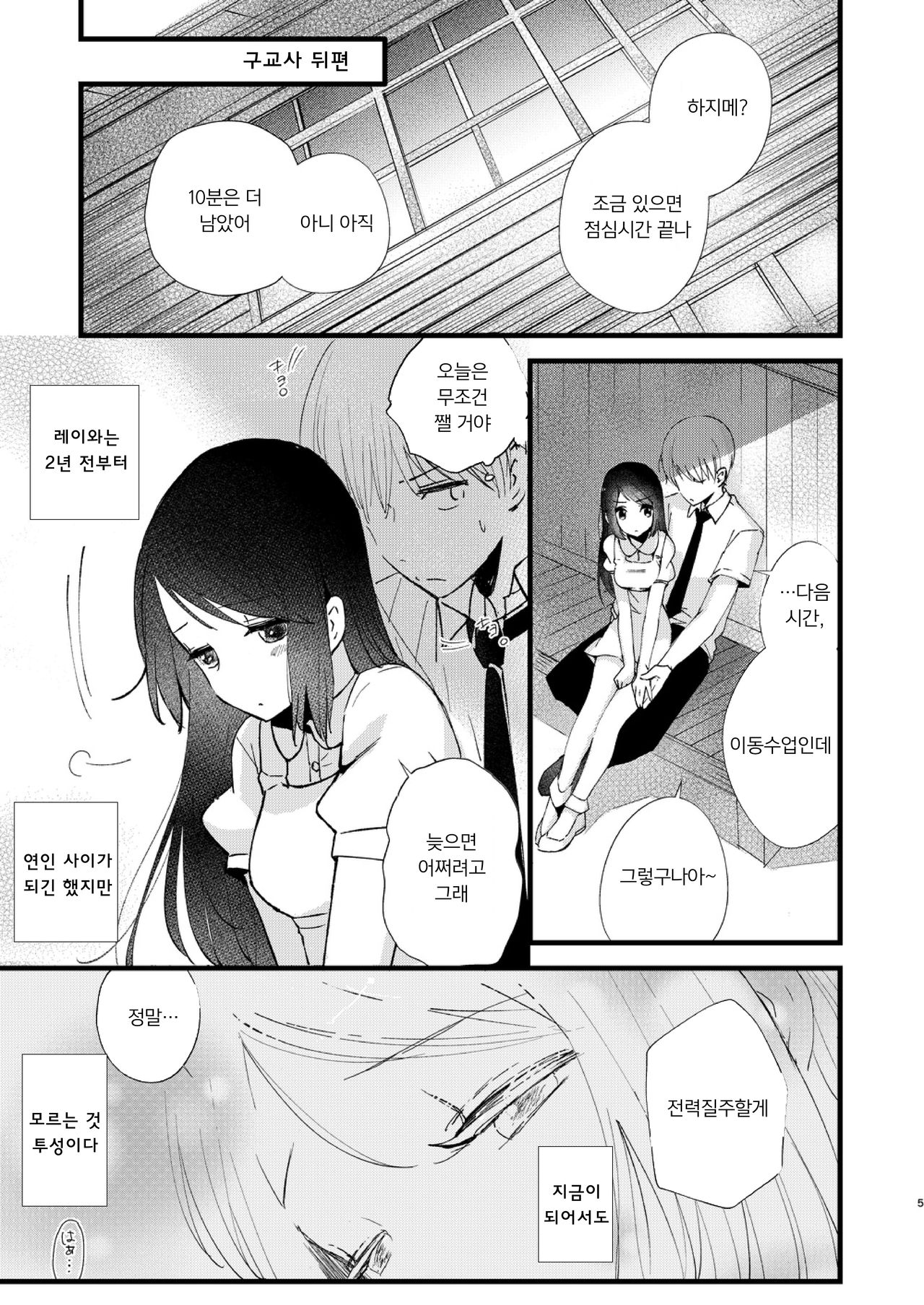 Hajime to Rei Sairokushuu | 하지메와 레이 재록집 page 4 full