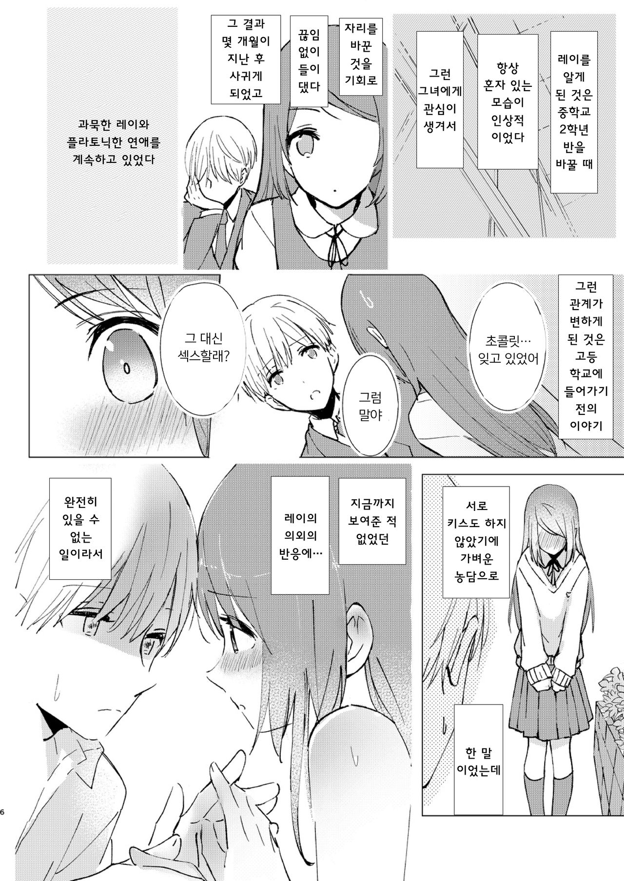 Hajime to Rei Sairokushuu | 하지메와 레이 재록집 page 5 full