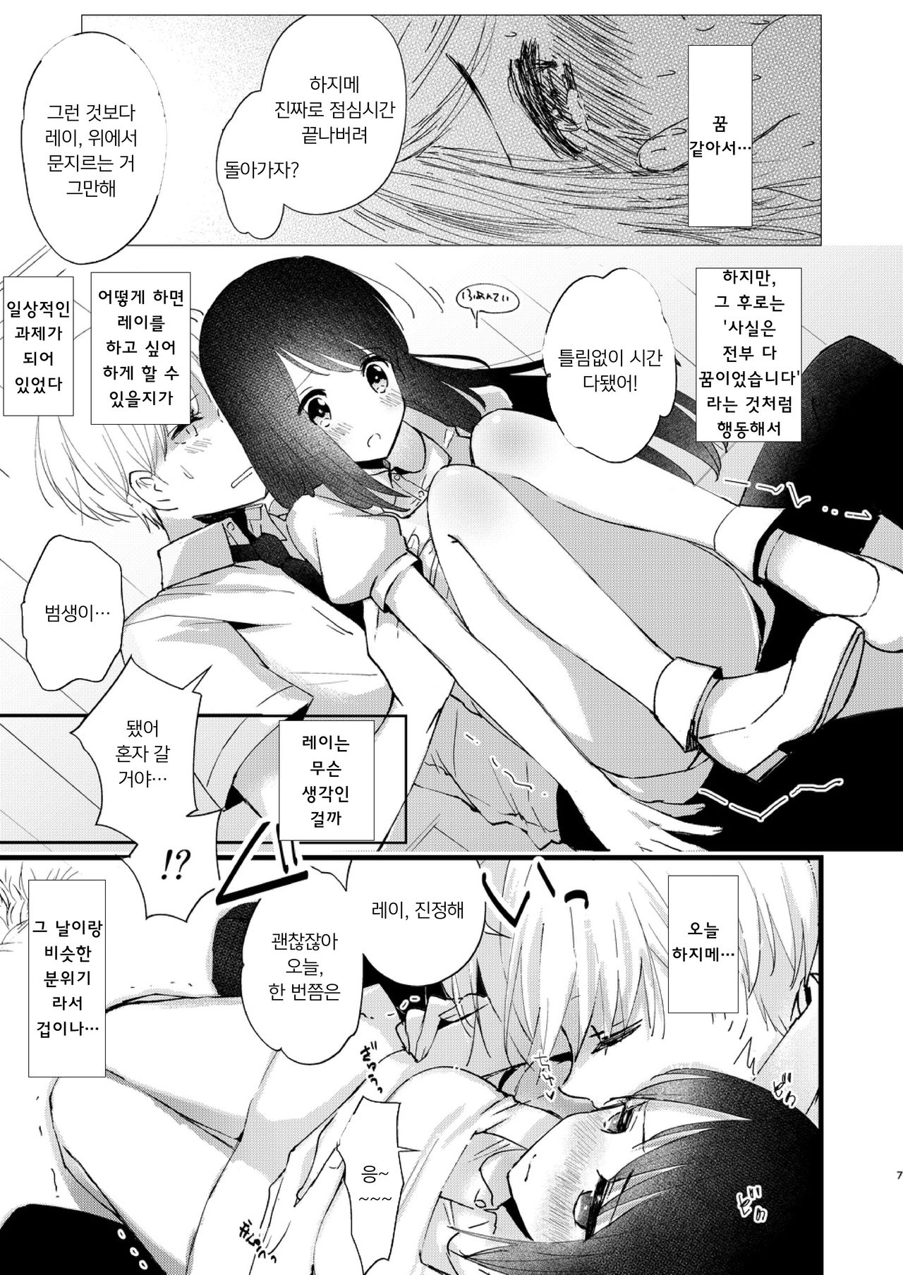 Hajime to Rei Sairokushuu | 하지메와 레이 재록집 page 6 full