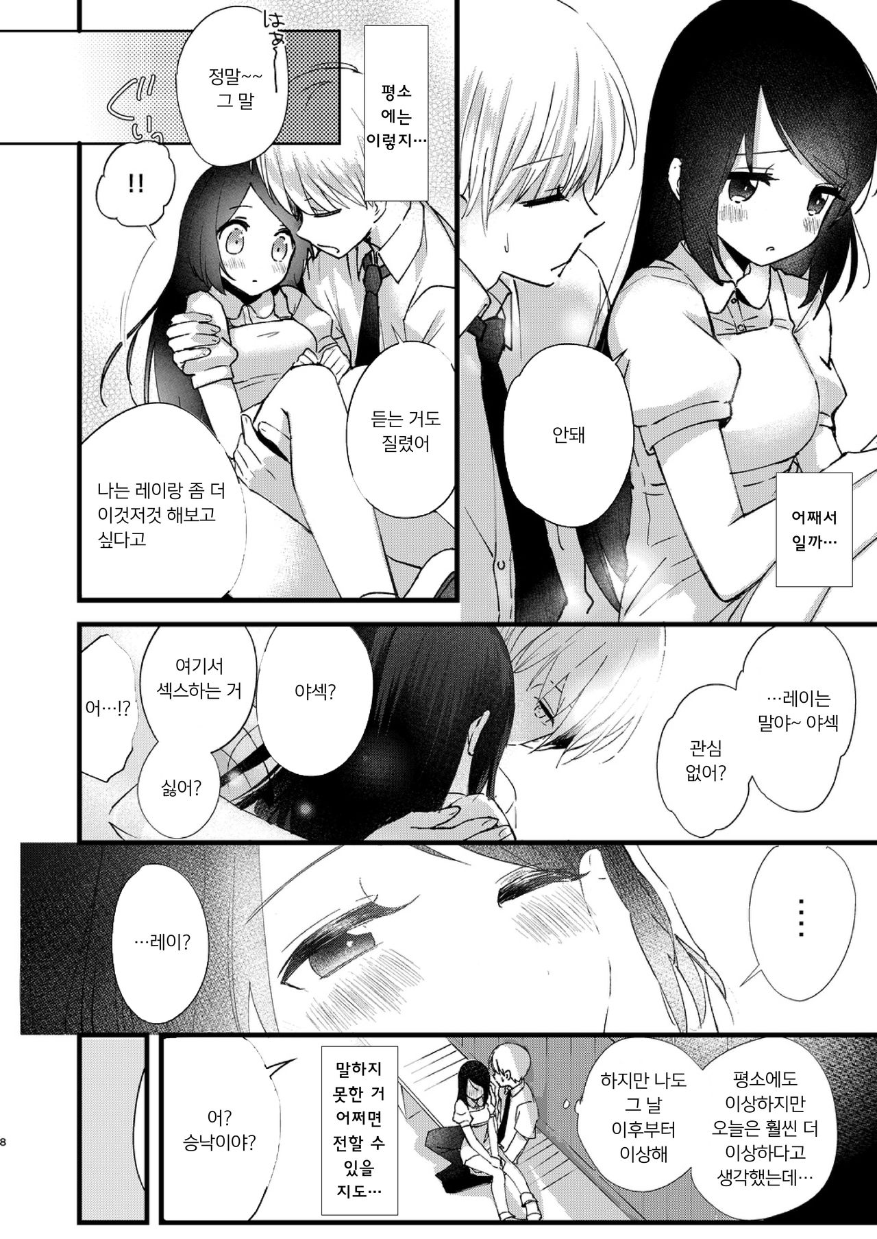 Hajime to Rei Sairokushuu | 하지메와 레이 재록집 page 7 full