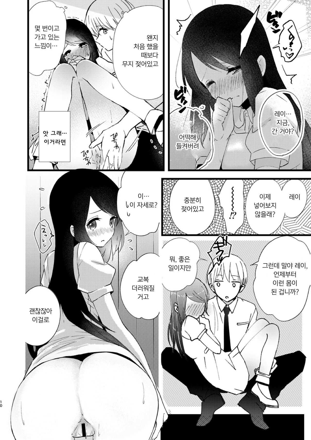 Hajime to Rei Sairokushuu | 하지메와 레이 재록집 page 9 full