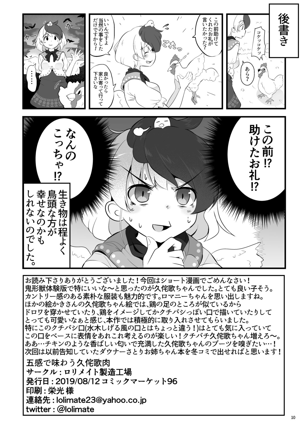 Gokan de Ajiwau Fuwatoro Chicken page 10 full