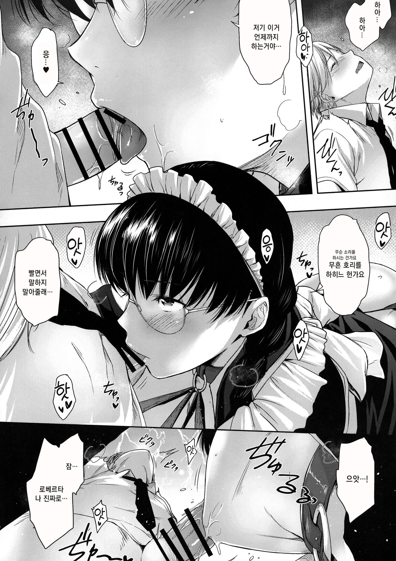 Maid no Tsutome | 사냥개의 본분 page 8 full