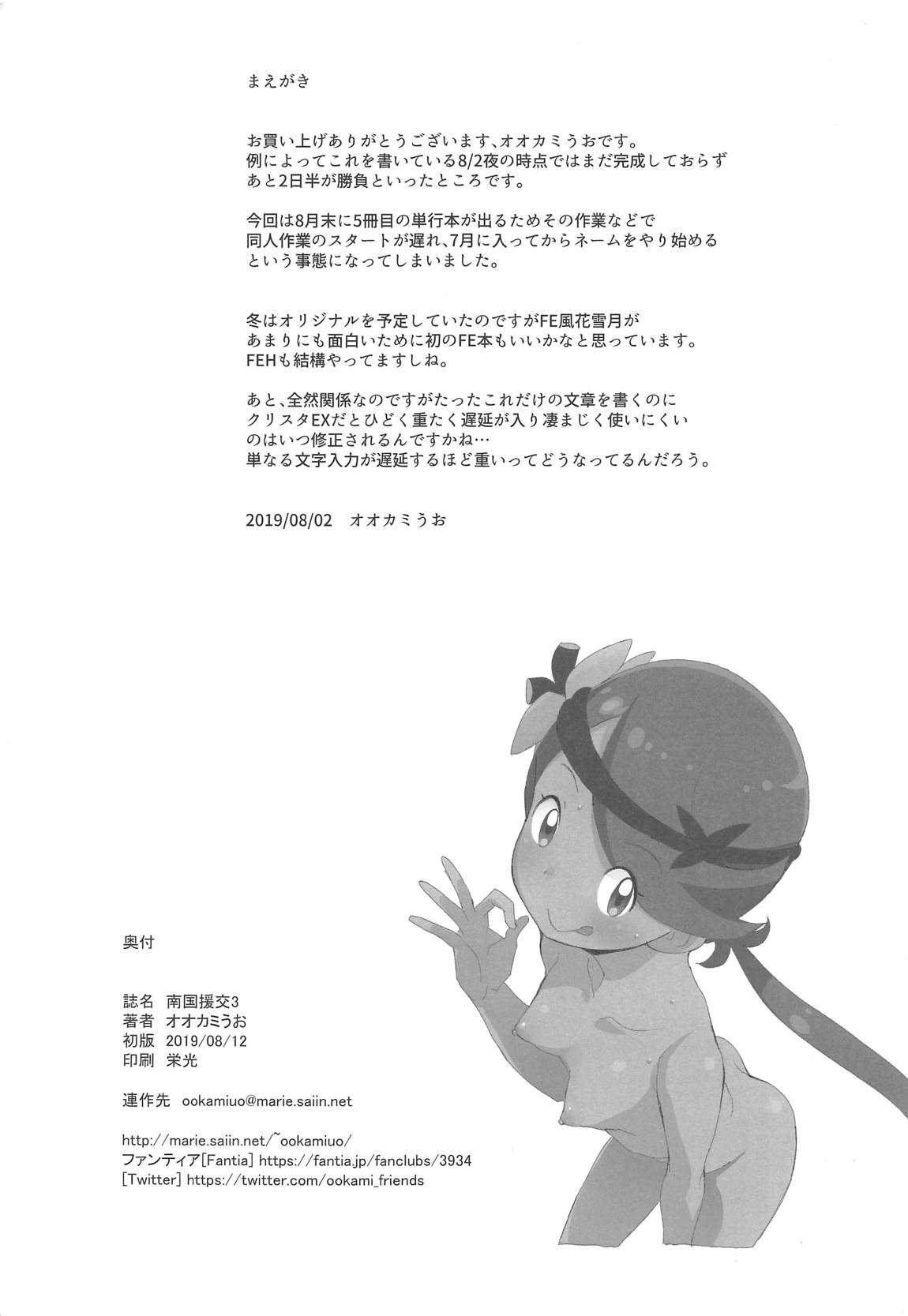 Nangoku Enkou 3 page 2 full