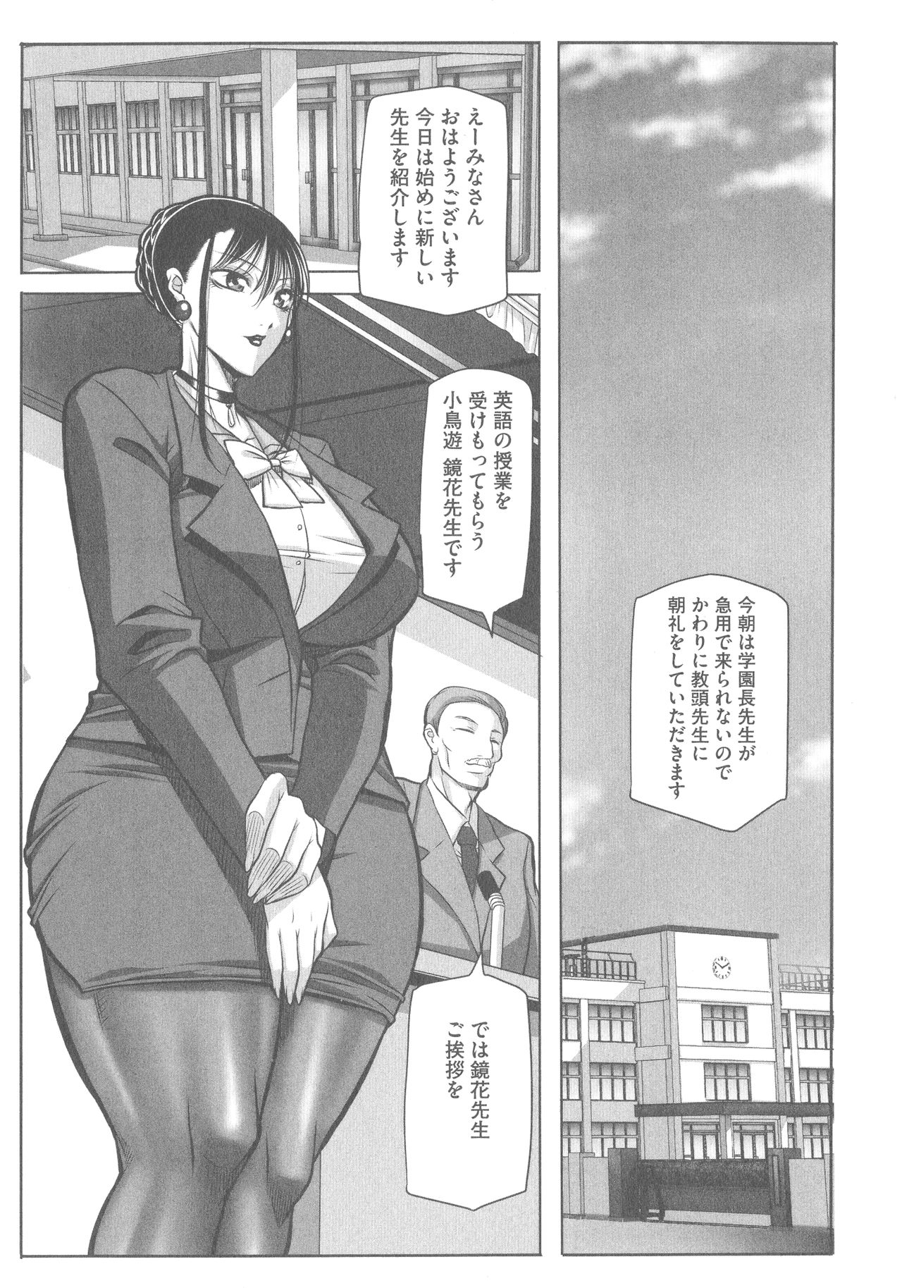 Houman Onna Kyoushi Choukyou ~Kyouka~ page 11 full