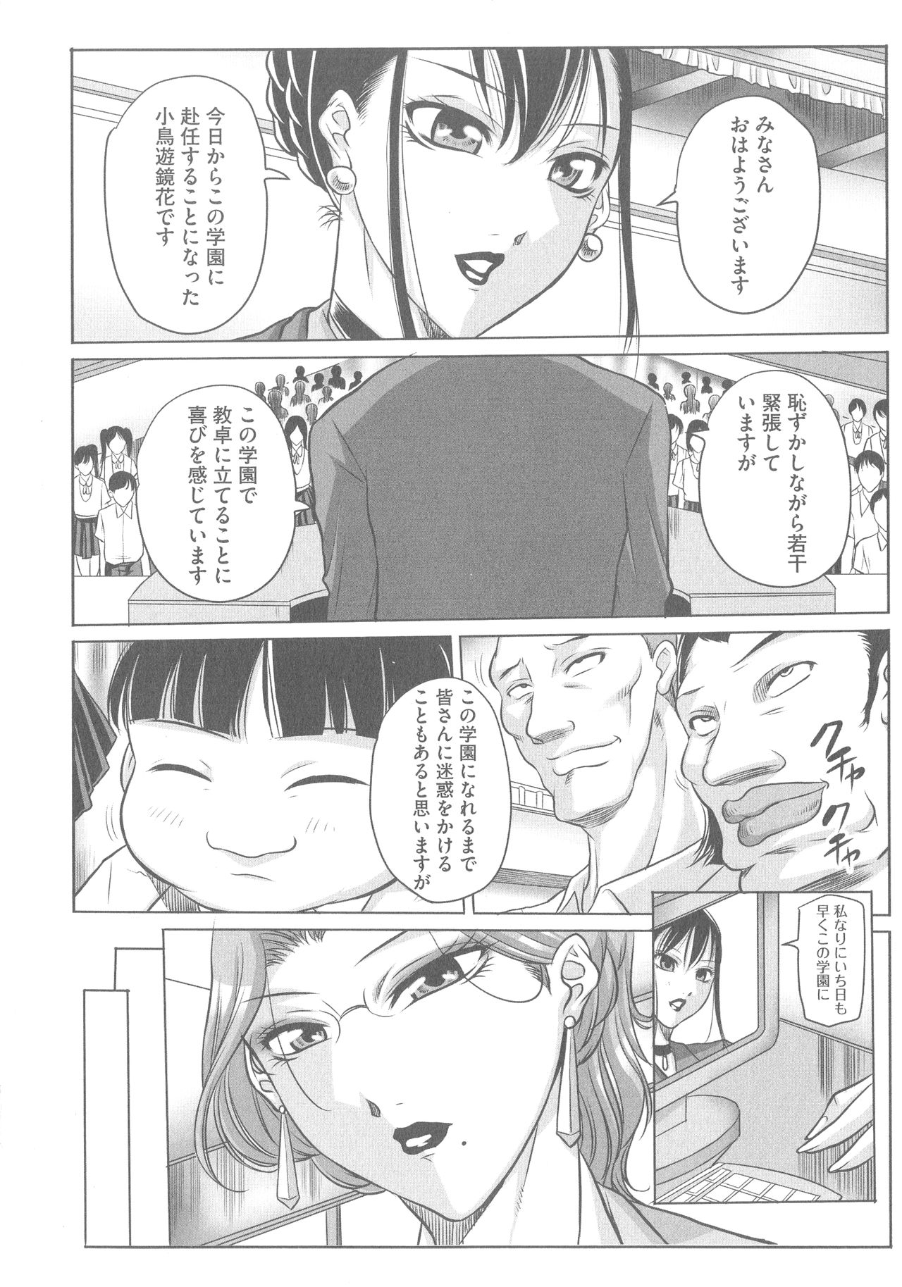 Houman Onna Kyoushi Choukyou ~Kyouka~ page 12 full