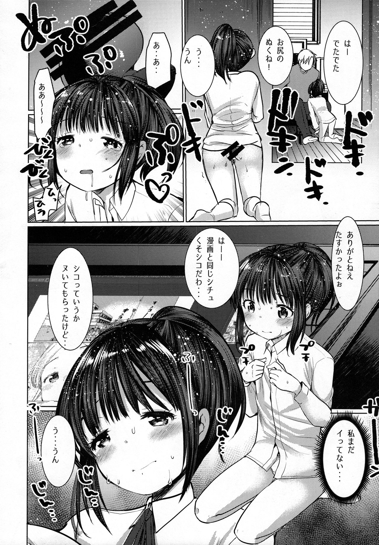 Genkou Sabotte Meikko to Sex Shita page 8 full