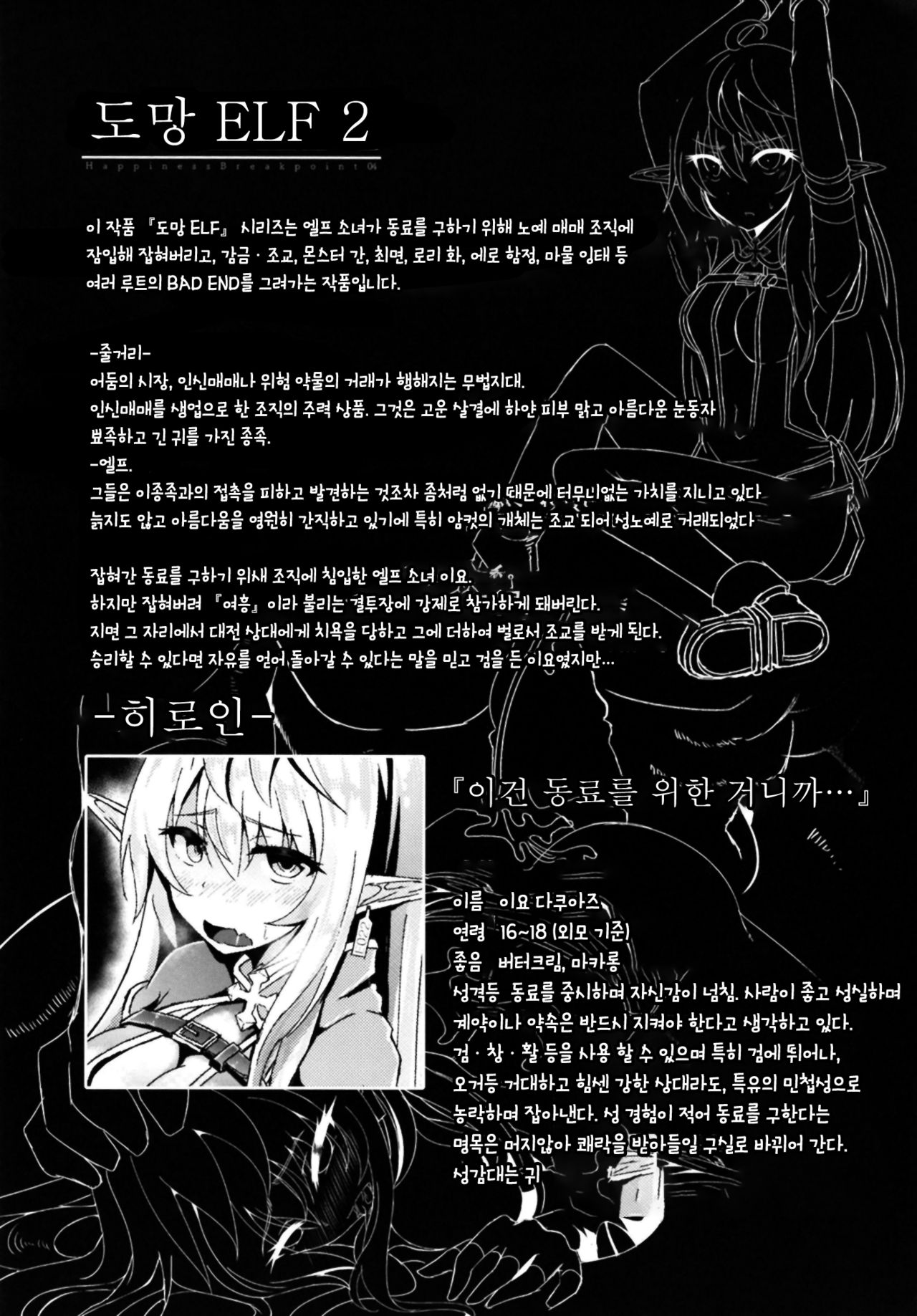 Toubou ELF2​ | 도망 ELF 2 page 3 full