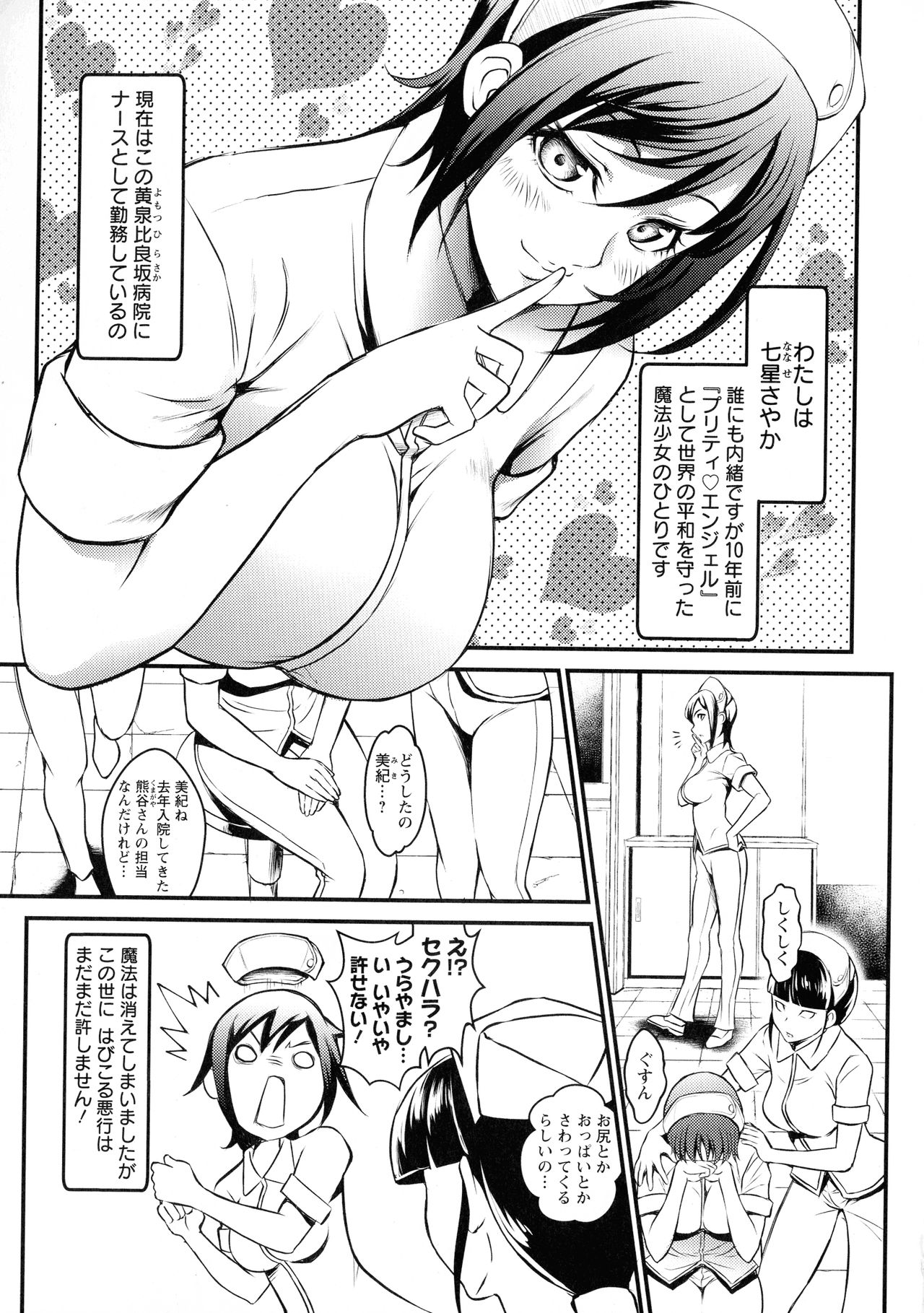 Dokidoki Pretty Angel page 11 full