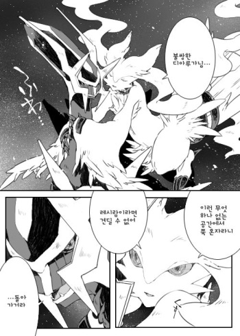 [Chigaya Rorii] Dhiaruga-sama to Issho | 디아루가님과 함께 (Pokémon) [Korean] cover