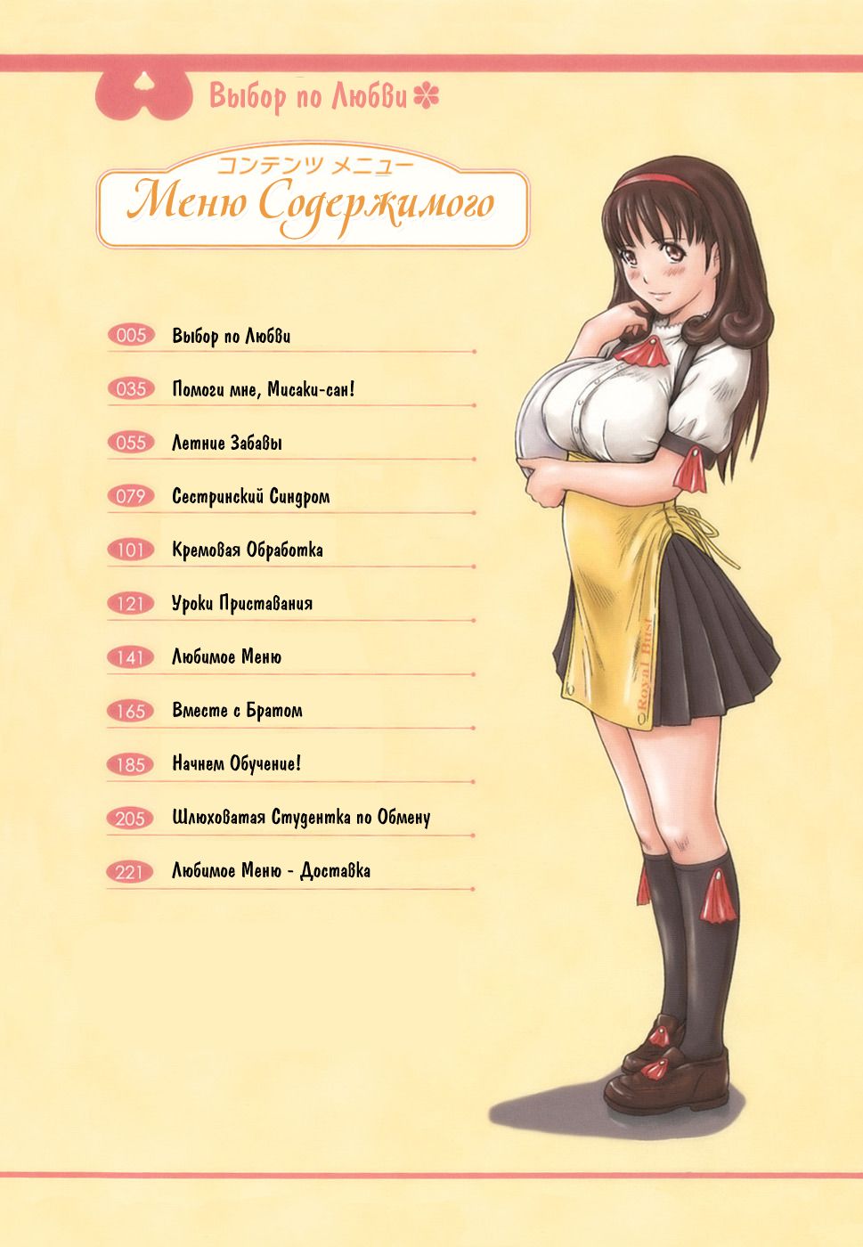 Love Selection | Выбор по Любви page 4 full