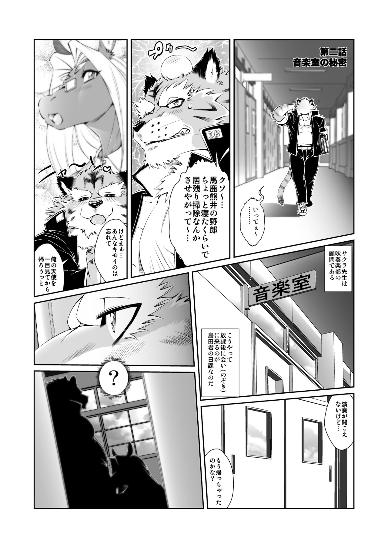 Animal Gakuen Seishun Densetsu Umasen ~THE HORSE TEACHERS~ page 12 full