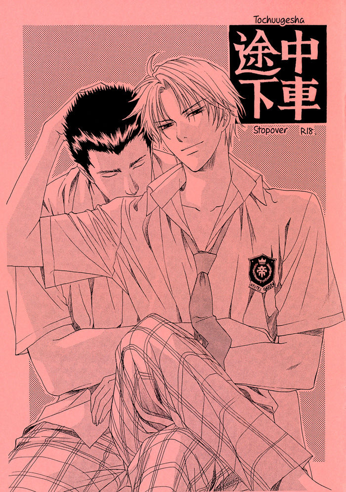 Tochuugesha page 3 full