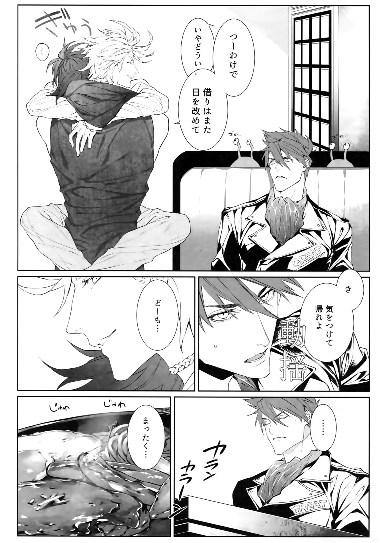 Miike Method page 11 full