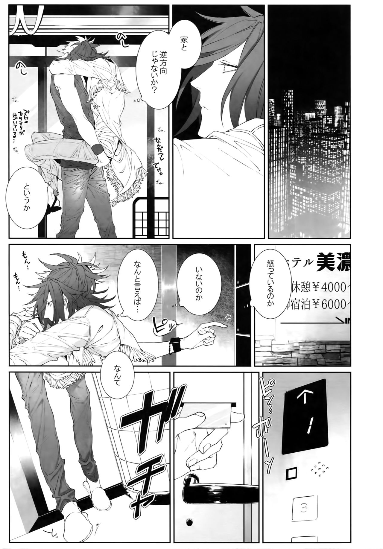 Miike Method page 12 full