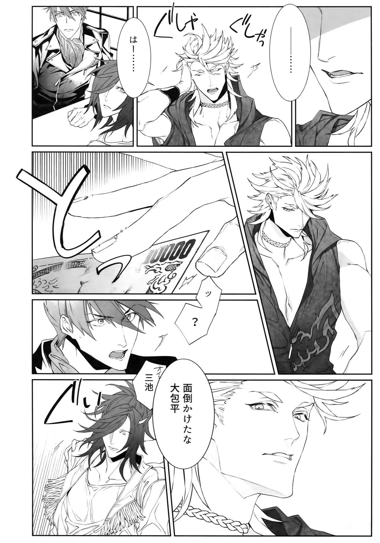 Miike Method page 9 full
