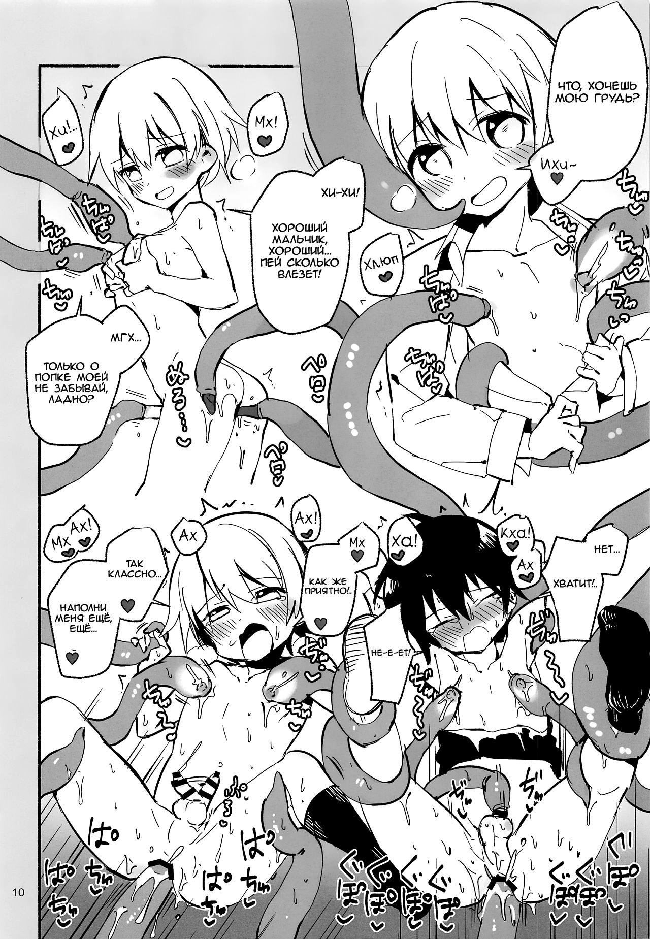 Houkago no Tomodachi to page 9 full