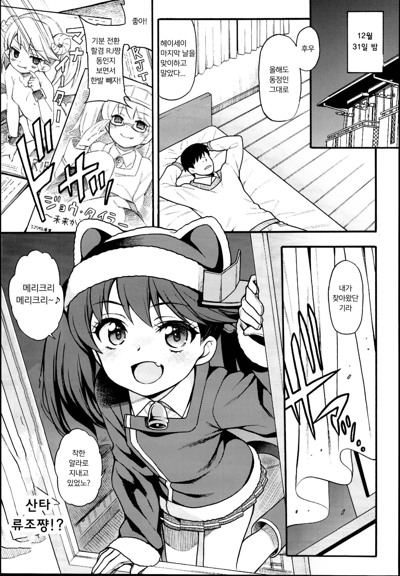 Ryuujou-chan ga Yattekita | 류조쨩이 찾아왔다. page 7 full
