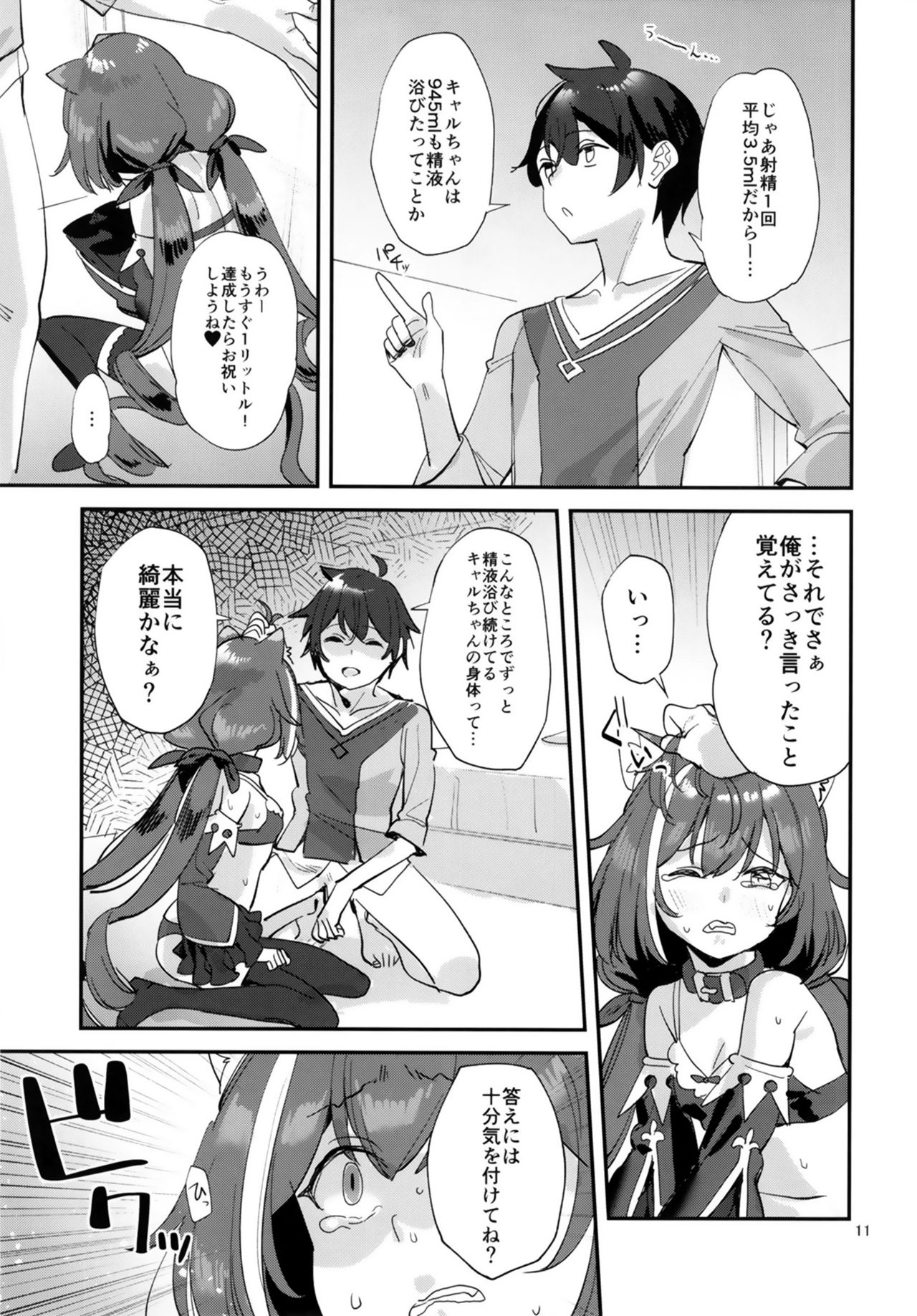 Ohayou, Kyaru-chan page 11 full