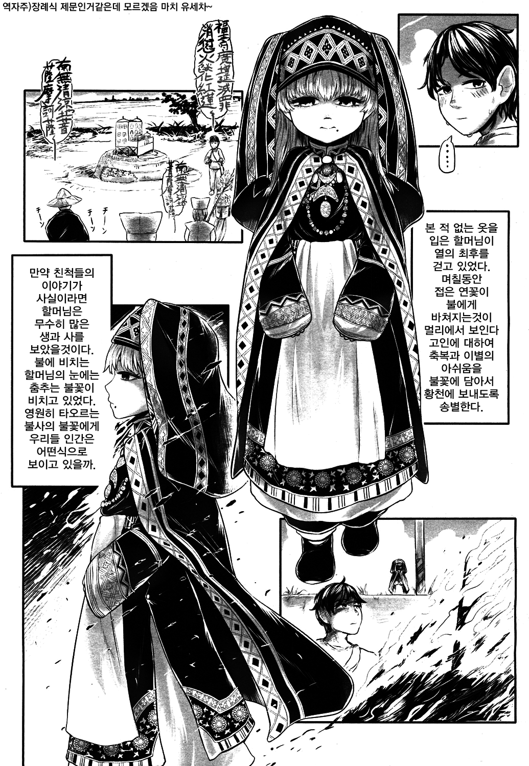 Furusato no Tama-baa-sama | 고향의 진주할머니 page 11 full