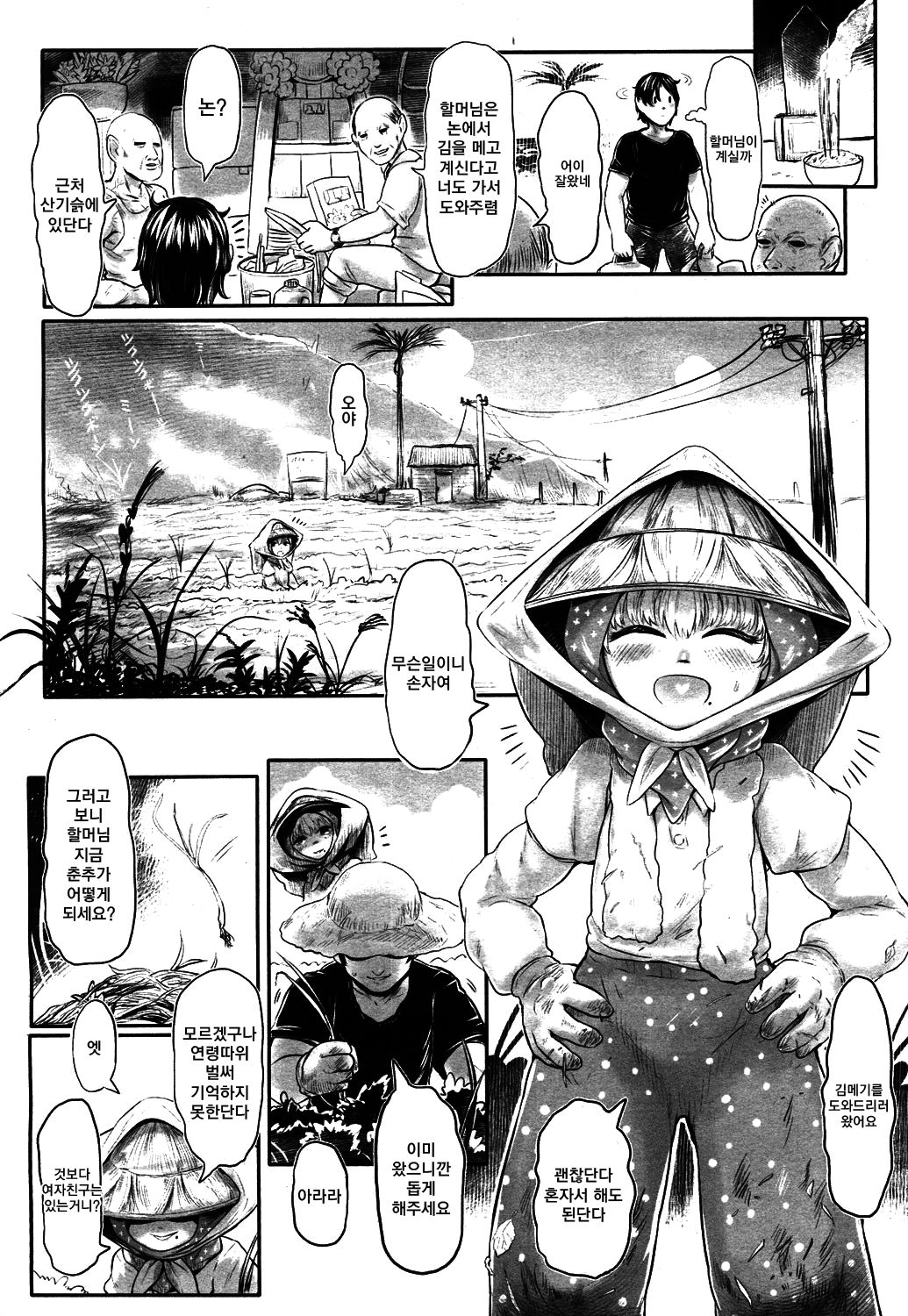 Furusato no Tama-baa-sama | 고향의 진주할머니 page 12 full