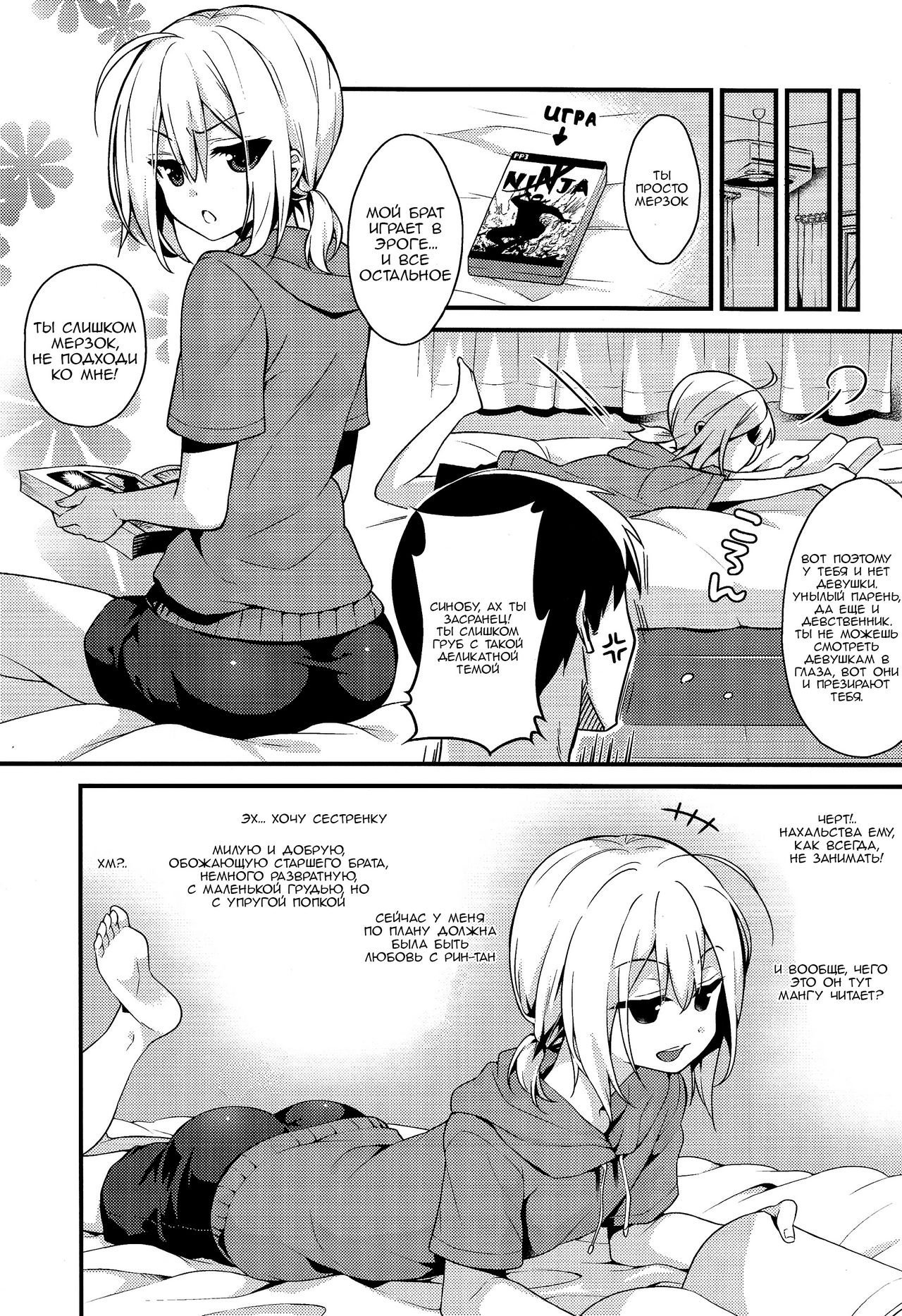 Kawaii Otouto wa Onii-chan no Tame ni Imouto ni Narubeki! | Милый братик должен стать ради старшего брата сестренкой! page 5 full