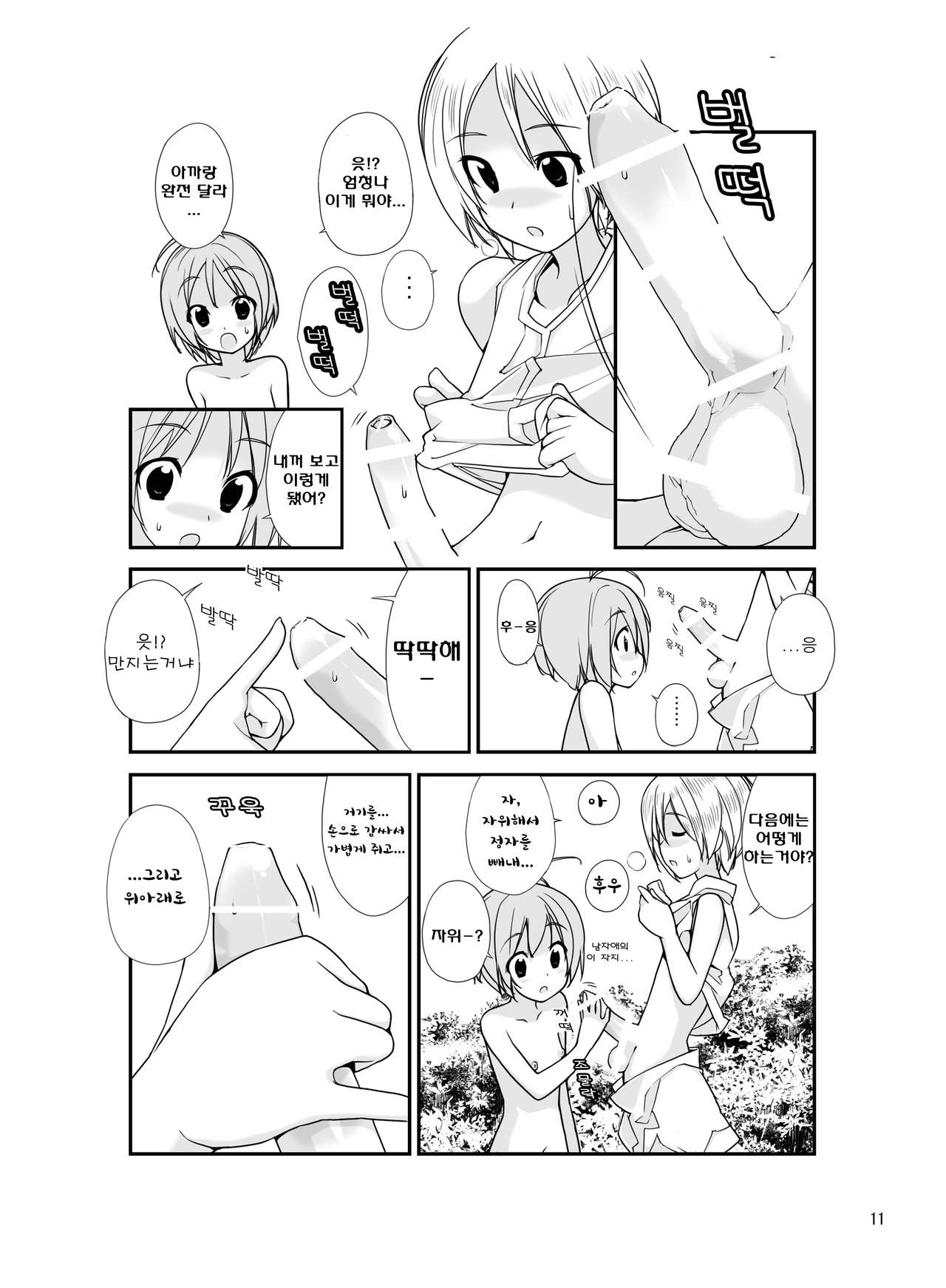 Roshutsu Shoujo Itan 2.5 hen | 노출소녀이담 2.5편 page 11 full