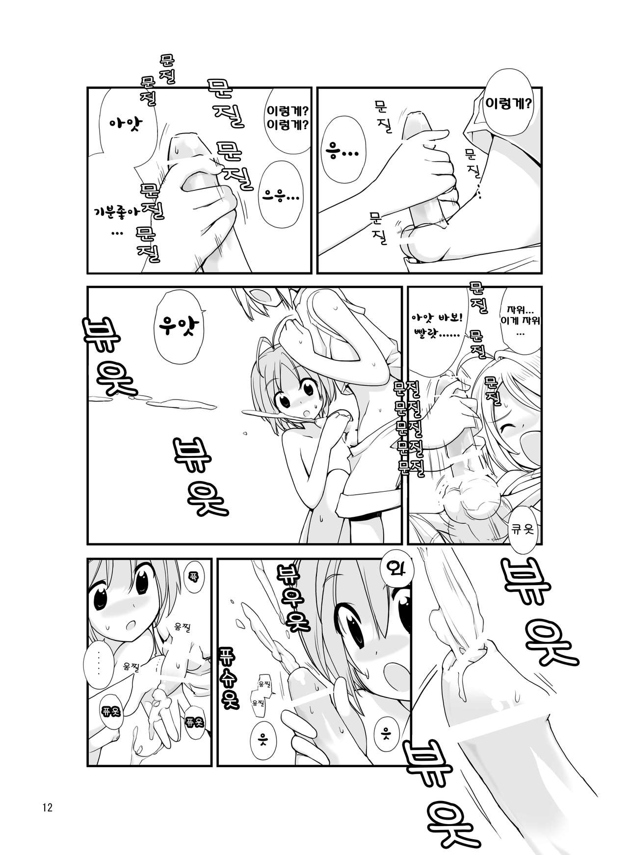 Roshutsu Shoujo Itan 2.5 hen | 노출소녀이담 2.5편 page 12 full