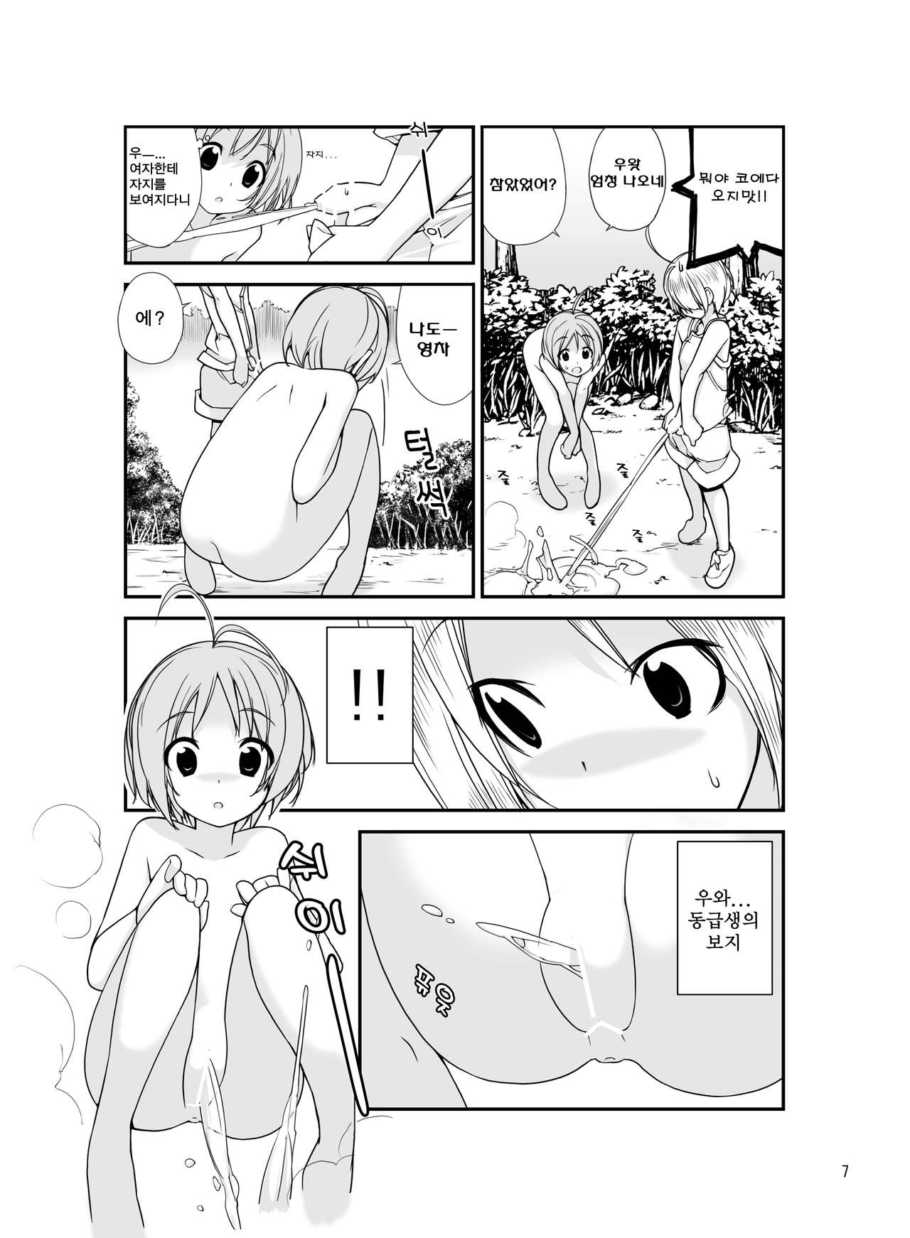 Roshutsu Shoujo Itan 2.5 hen | 노출소녀이담 2.5편 page 7 full