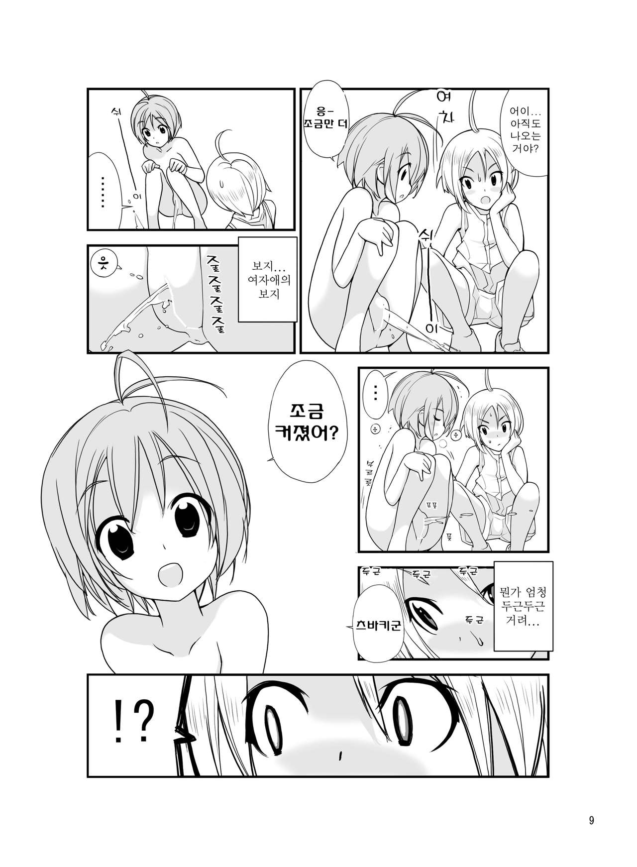 Roshutsu Shoujo Itan 2.5 hen | 노출소녀이담 2.5편 page 9 full