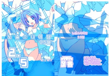 [Rokumonsen (Tamahagane)] Roshutsu Shoujo Itan 2.5 hen | 노출소녀이담 2.5편 cover