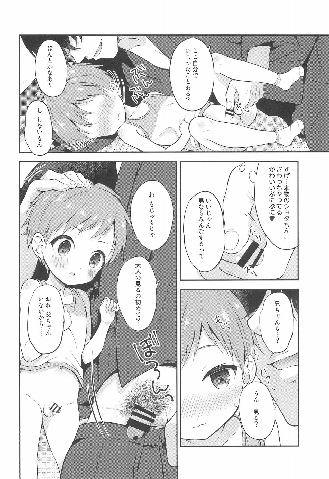 Tennen Shimakko Harune-kun page 12 full