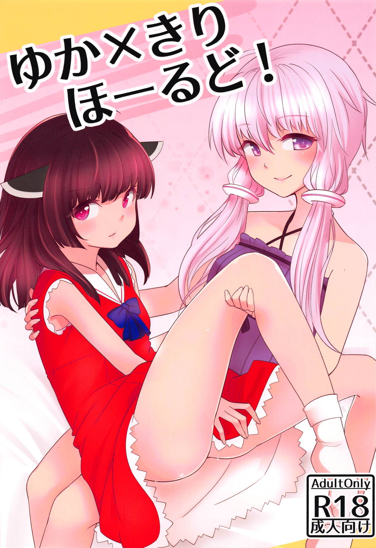 Yuka x Kiri Hold! page 1 full