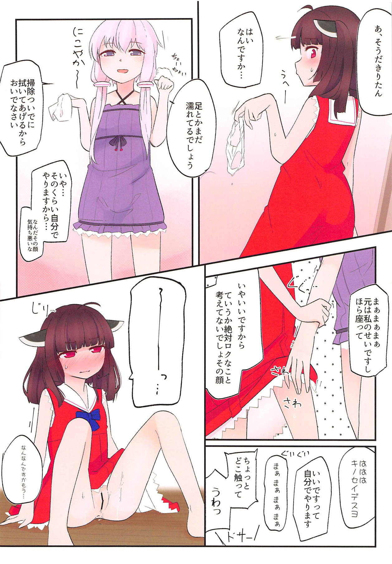 Yuka x Kiri Hold! page 9 full