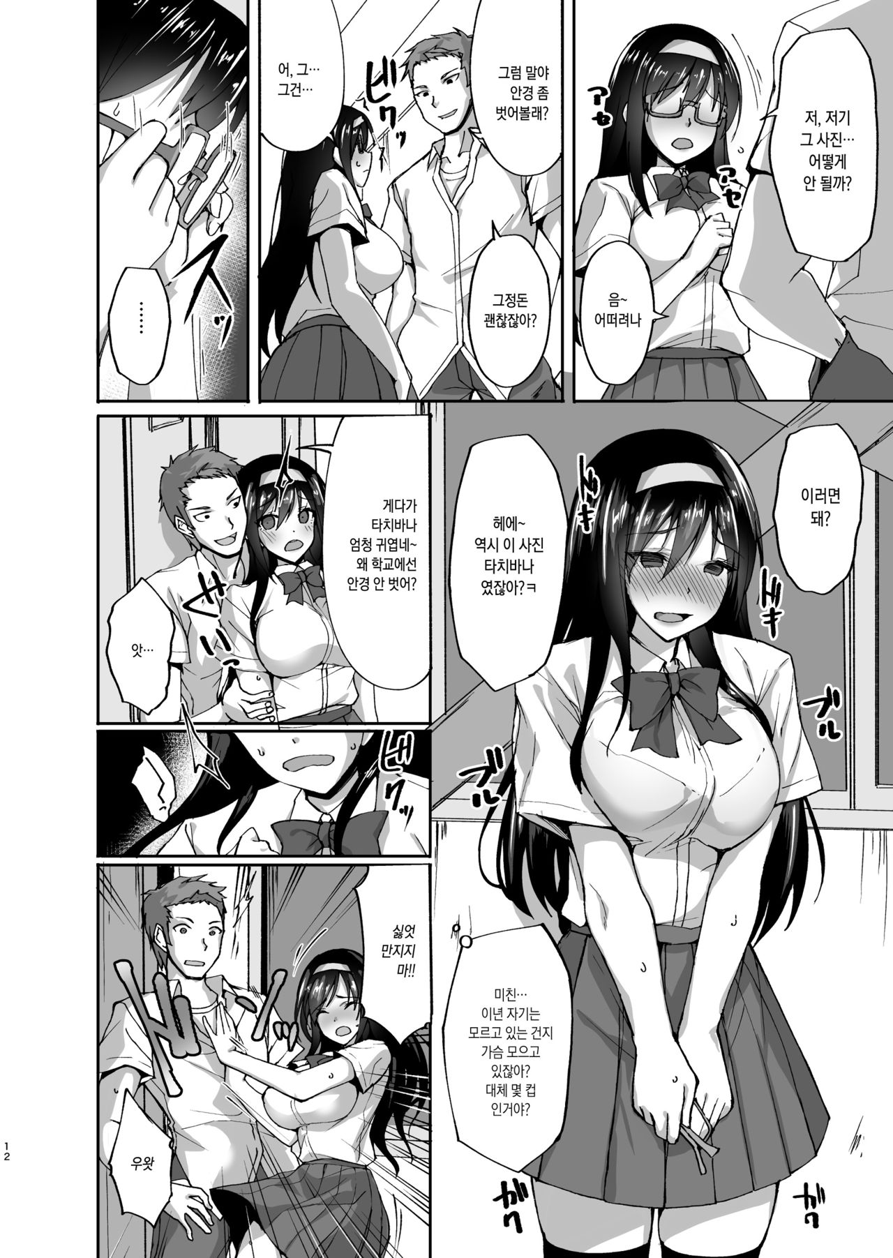Netorare Kouhai Kanojo ~Shiranu Ma ni Ubaware Okasareta Shitai~ | 네토라레 후배 그녀 ~모르는 사이 빼앗겨 범해진 육체~ page 11 full