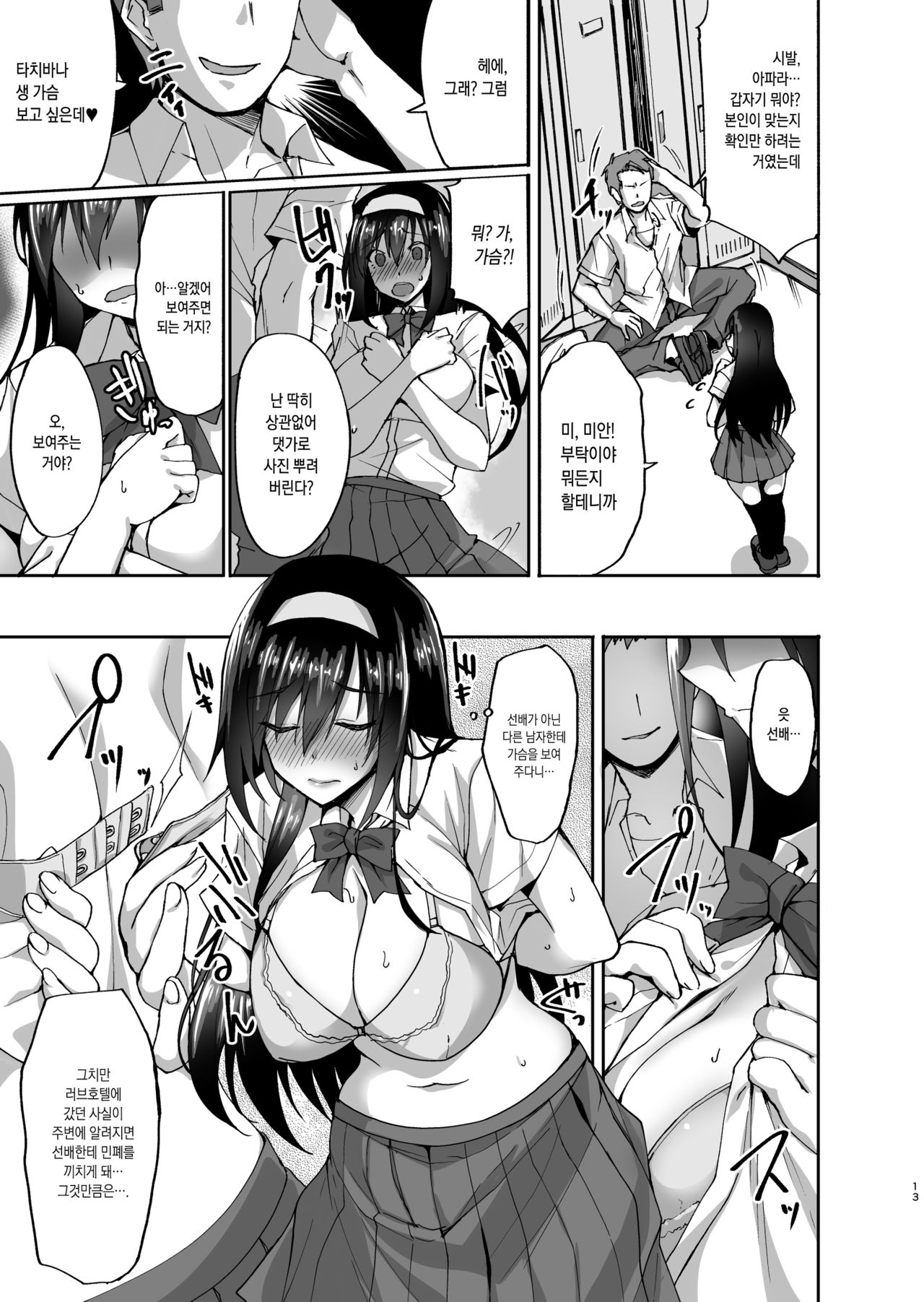 Netorare Kouhai Kanojo ~Shiranu Ma ni Ubaware Okasareta Shitai~ | 네토라레 후배 그녀 ~모르는 사이 빼앗겨 범해진 육체~ page 12 full
