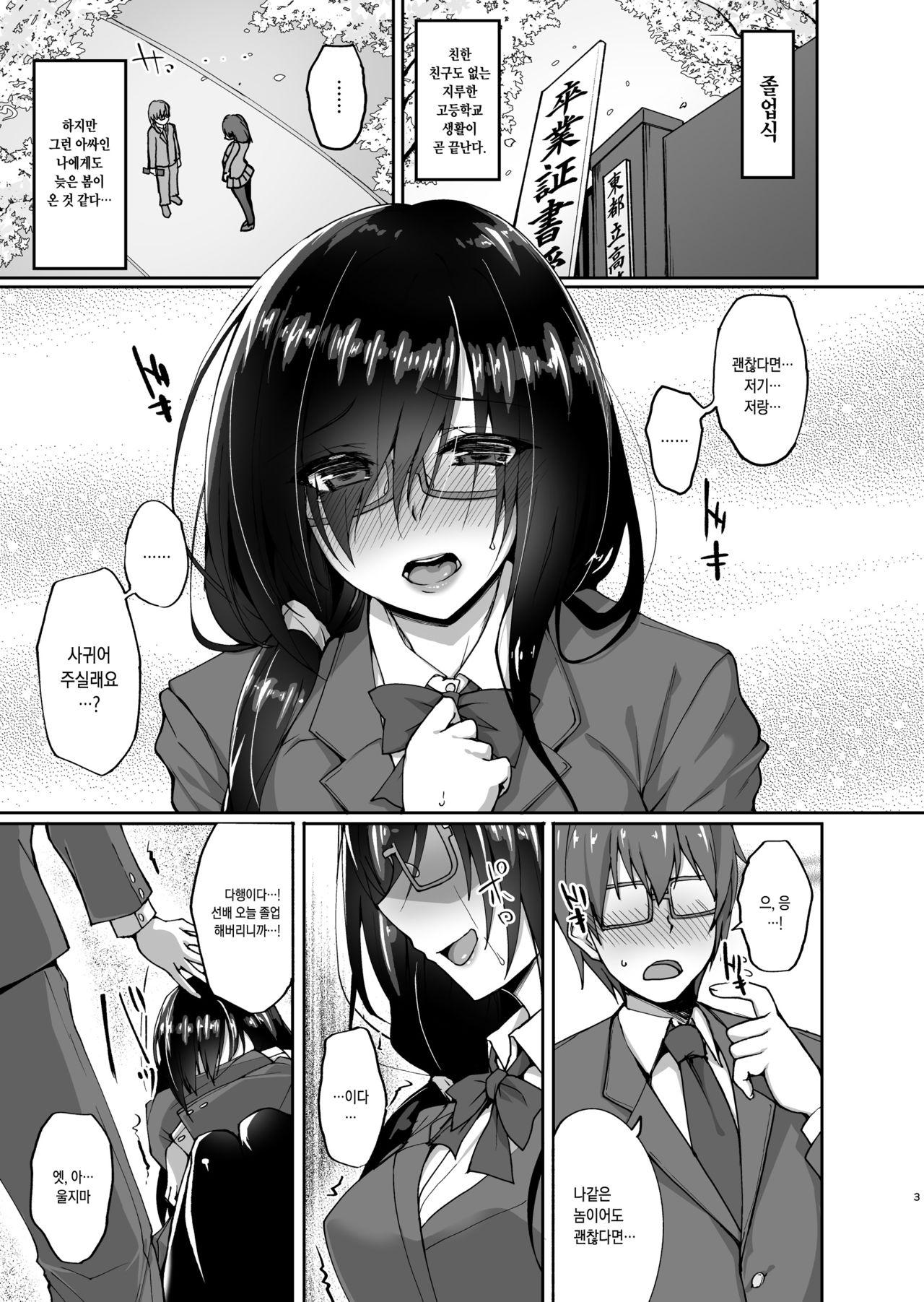 Netorare Kouhai Kanojo ~Shiranu Ma ni Ubaware Okasareta Shitai~ | 네토라레 후배 그녀 ~모르는 사이 빼앗겨 범해진 육체~ page 2 full