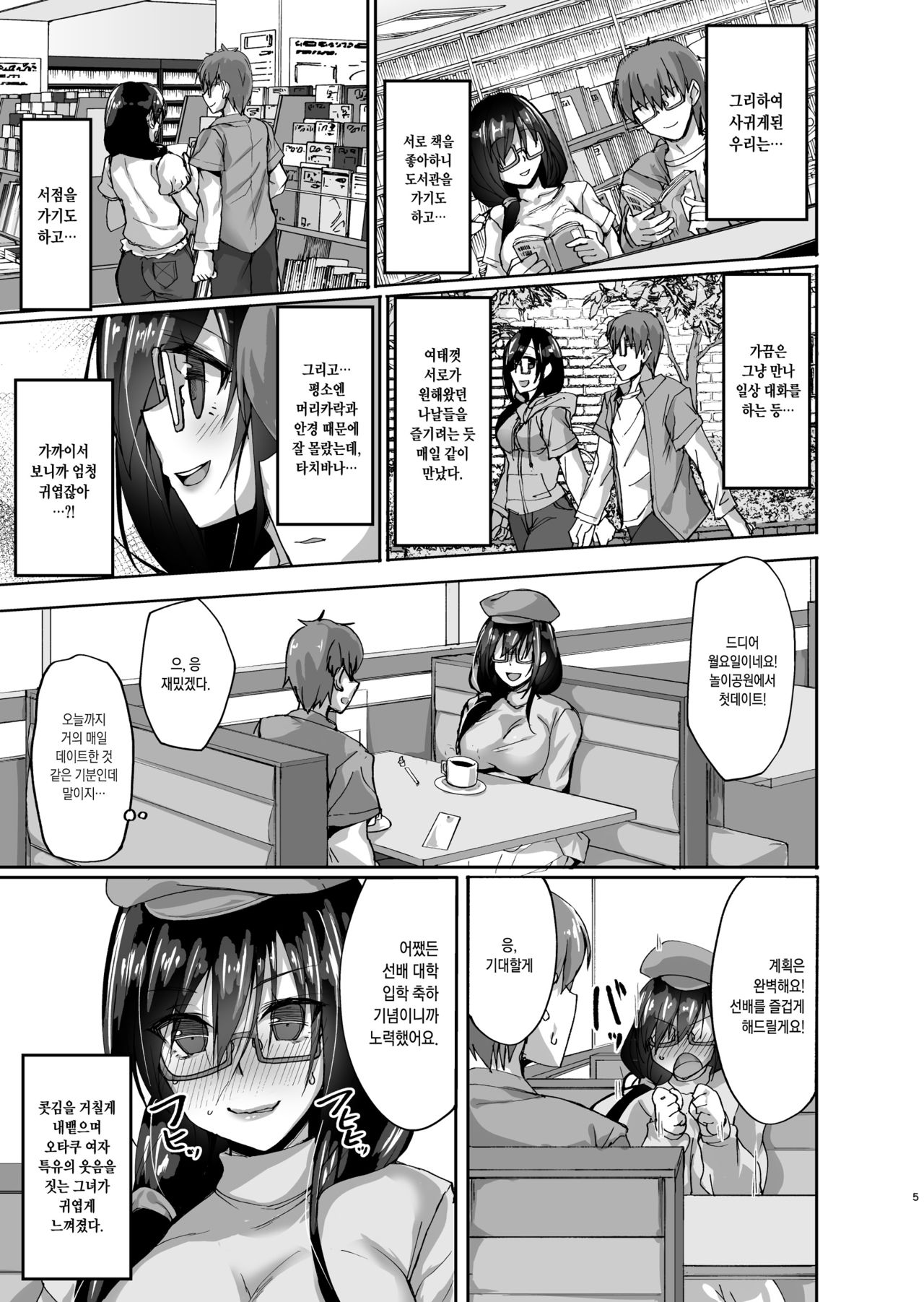 Netorare Kouhai Kanojo ~Shiranu Ma ni Ubaware Okasareta Shitai~ | 네토라레 후배 그녀 ~모르는 사이 빼앗겨 범해진 육체~ page 4 full