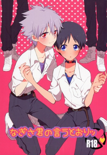 (HaruCC19) [Nicomarch (Plico)] Nagisa-kun no Iu Toori | As Nagisa-kun Commands (Neon Genesis Evangelion) [English] [TyroLuuki] cover