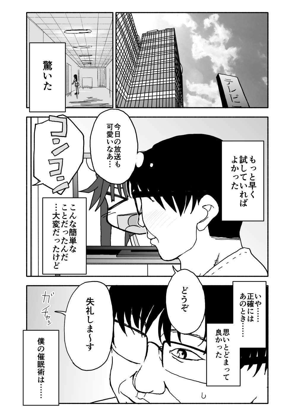 Okashi Tsukuri Idol Gimi! Ecchi na Himitsu no Tokkun Manga page 5 full