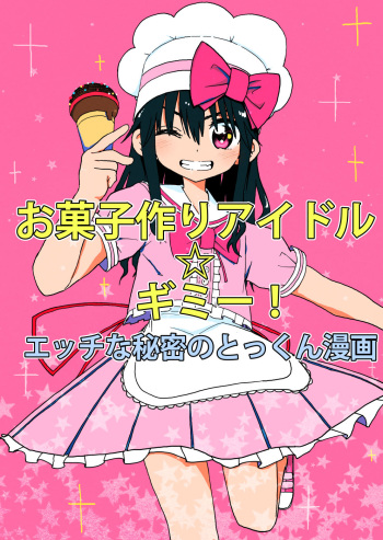 [Futotta Obasan] Okashi Tsukuri Idol Gimi! Ecchi na Himitsu no Tokkun Manga cover