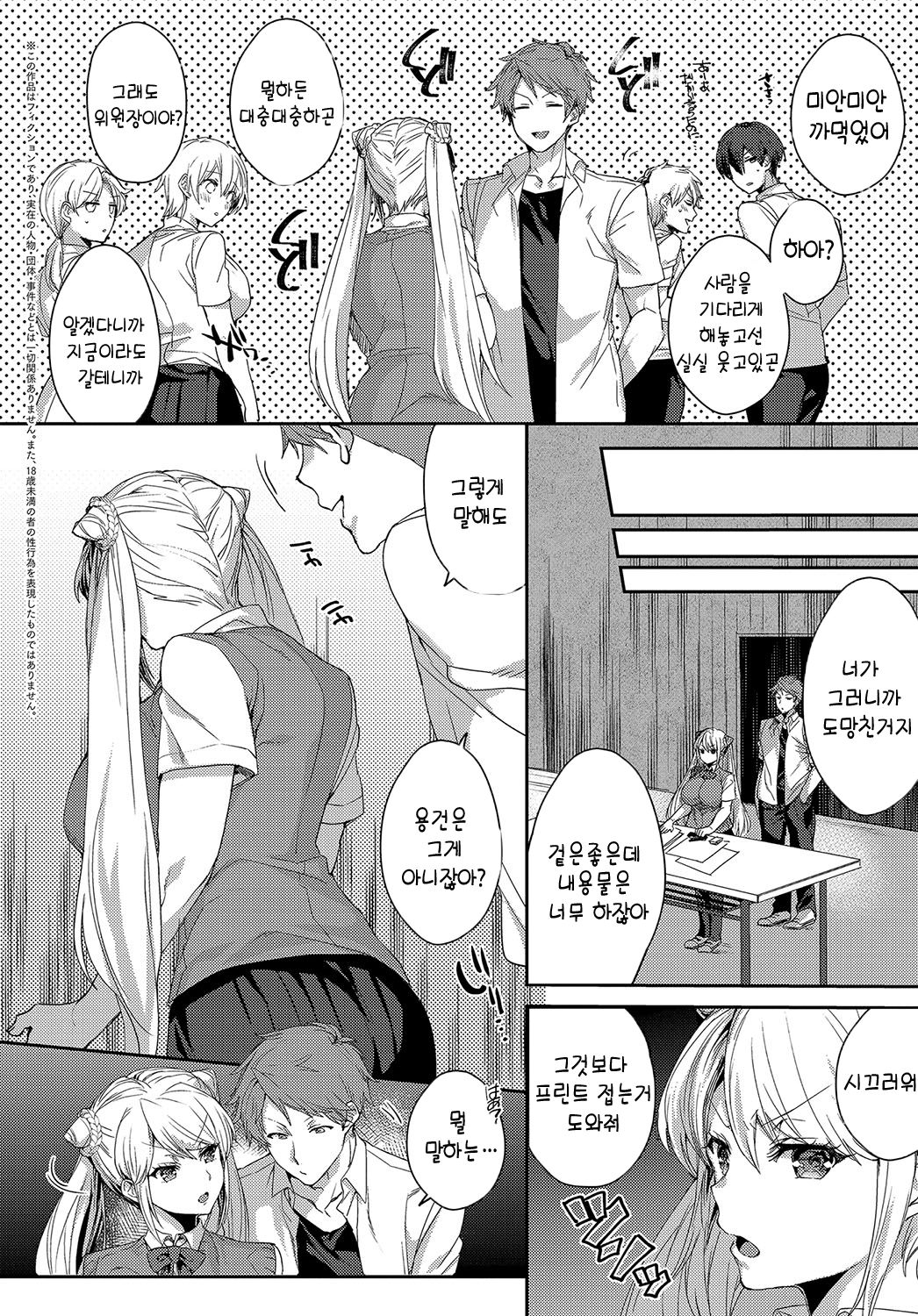 Iinari Kanojo | 말하는대로 하는 그녀 page 2 full