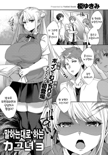 [Eno Yukimi] Iinari Kanojo | 말하는대로 하는 그녀 (COMIC Anthurium 2018-10) [Korean] [Digital] cover