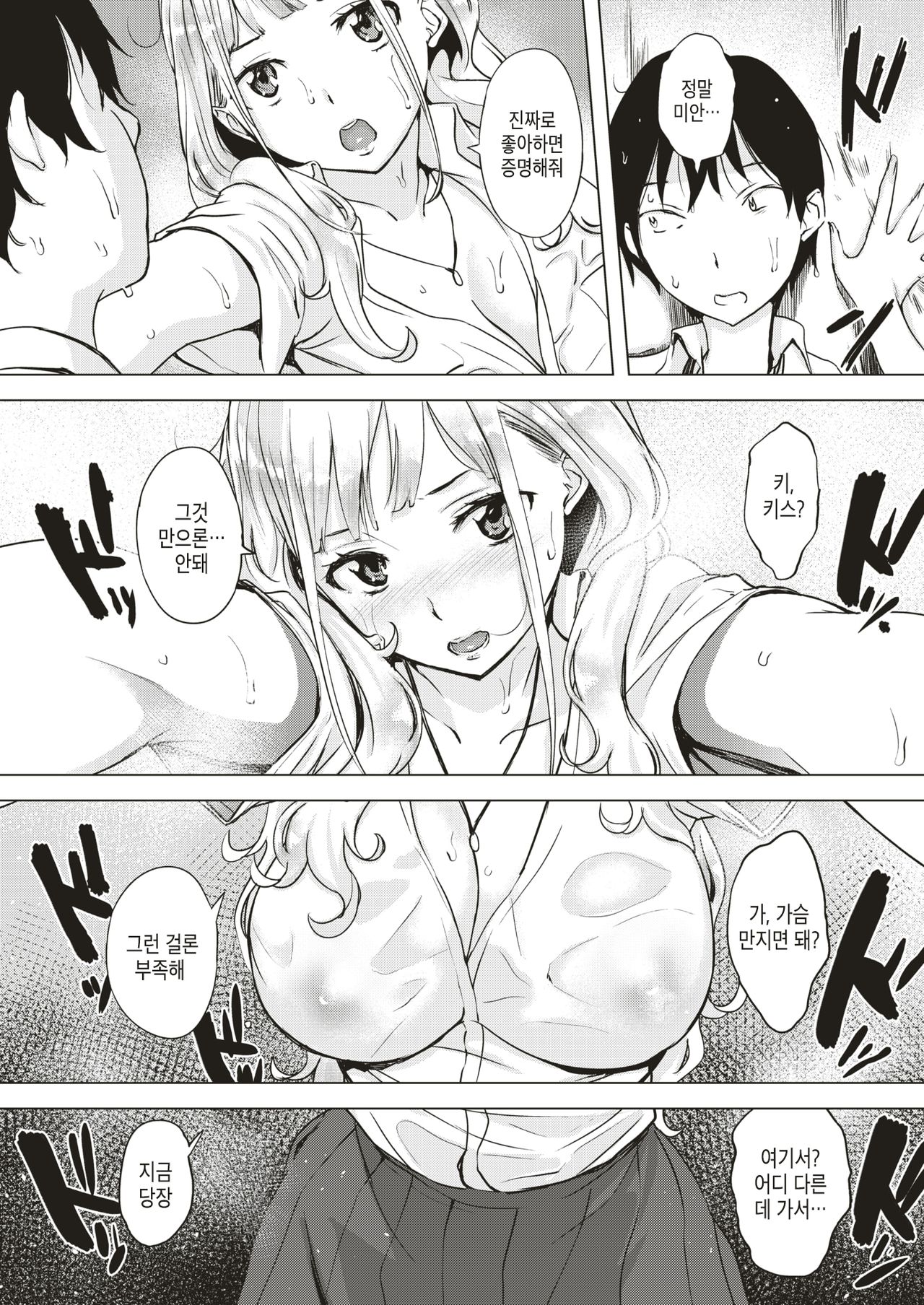 Kokuri Kokurare page 11 full