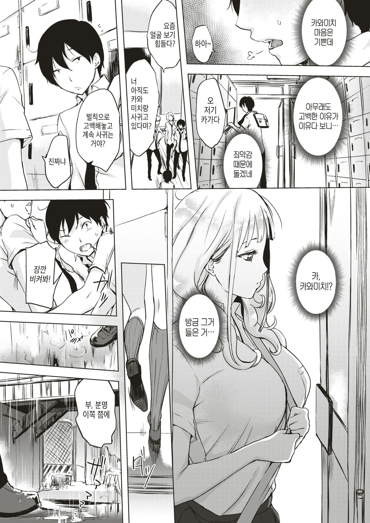 Kokuri Kokurare page 9 full