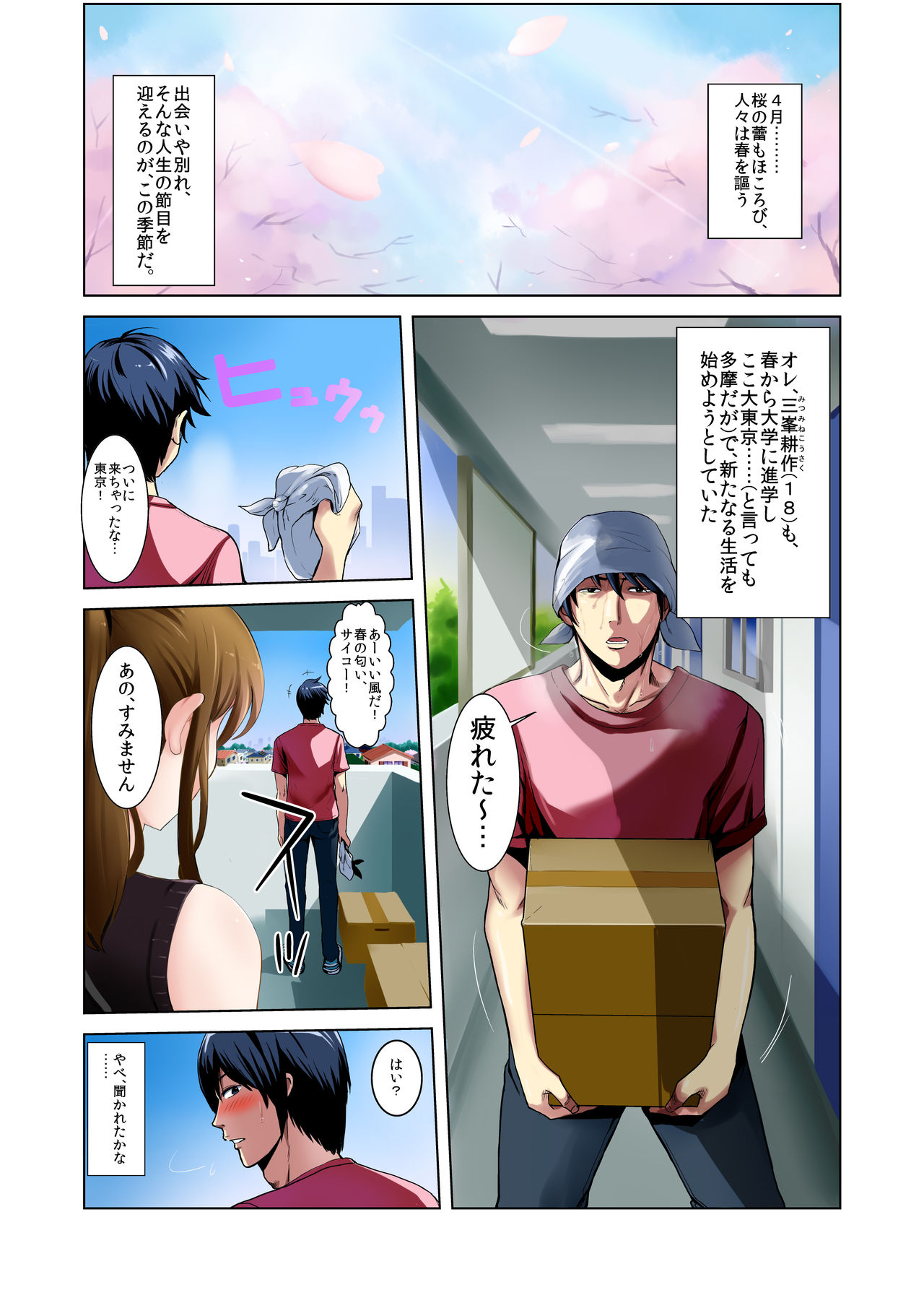 Hikkoshita Saki no Rinjin wa, Oppai no Ookina Totemo Ecchi na Okaa-san deshita. page 2 full