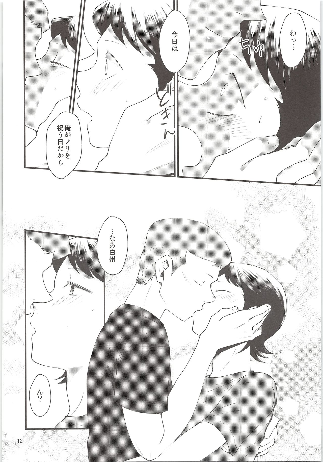 HAPPINESS! page 11 full