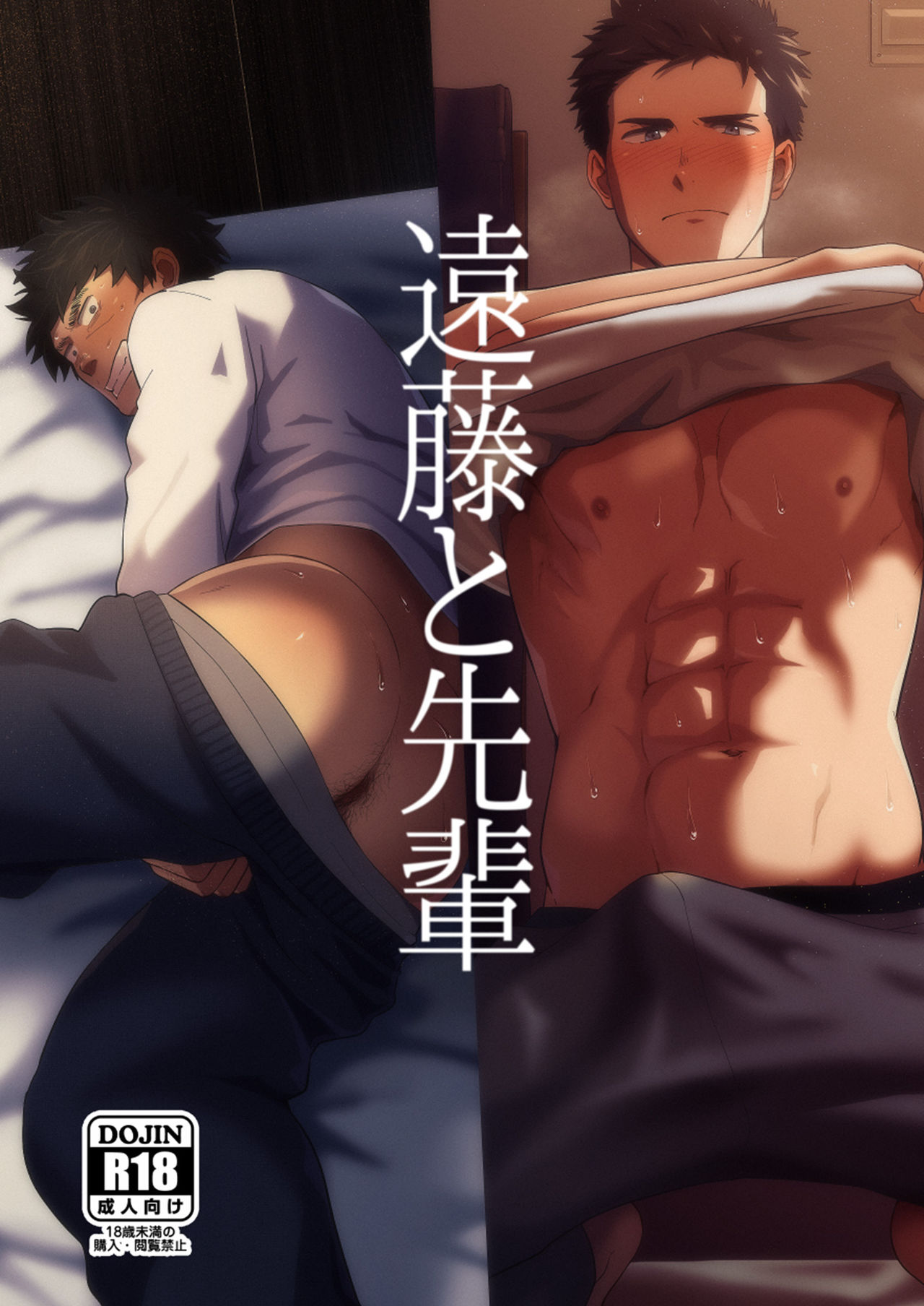 Endou to Senpai page 1 full