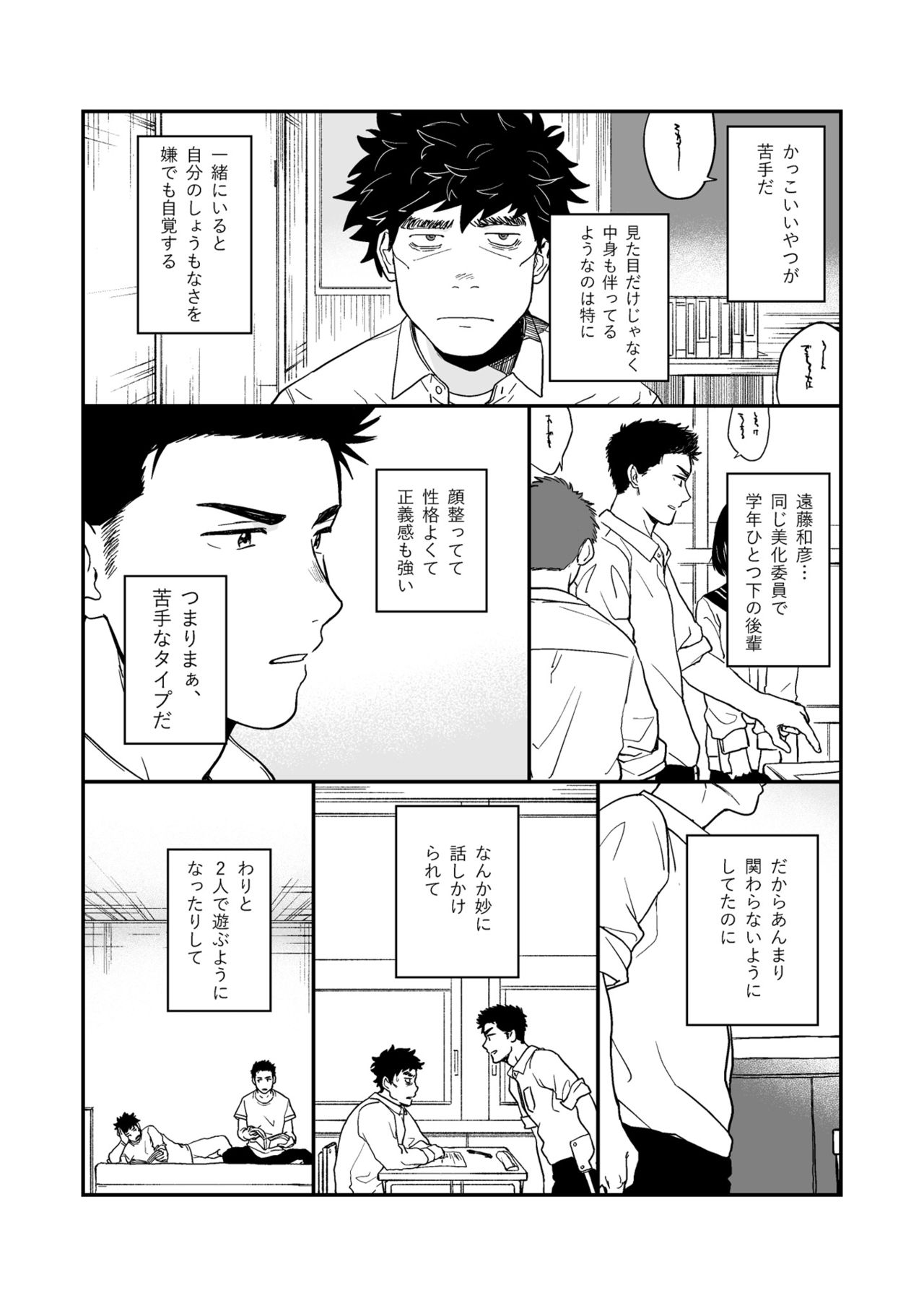 Endou to Senpai page 2 full