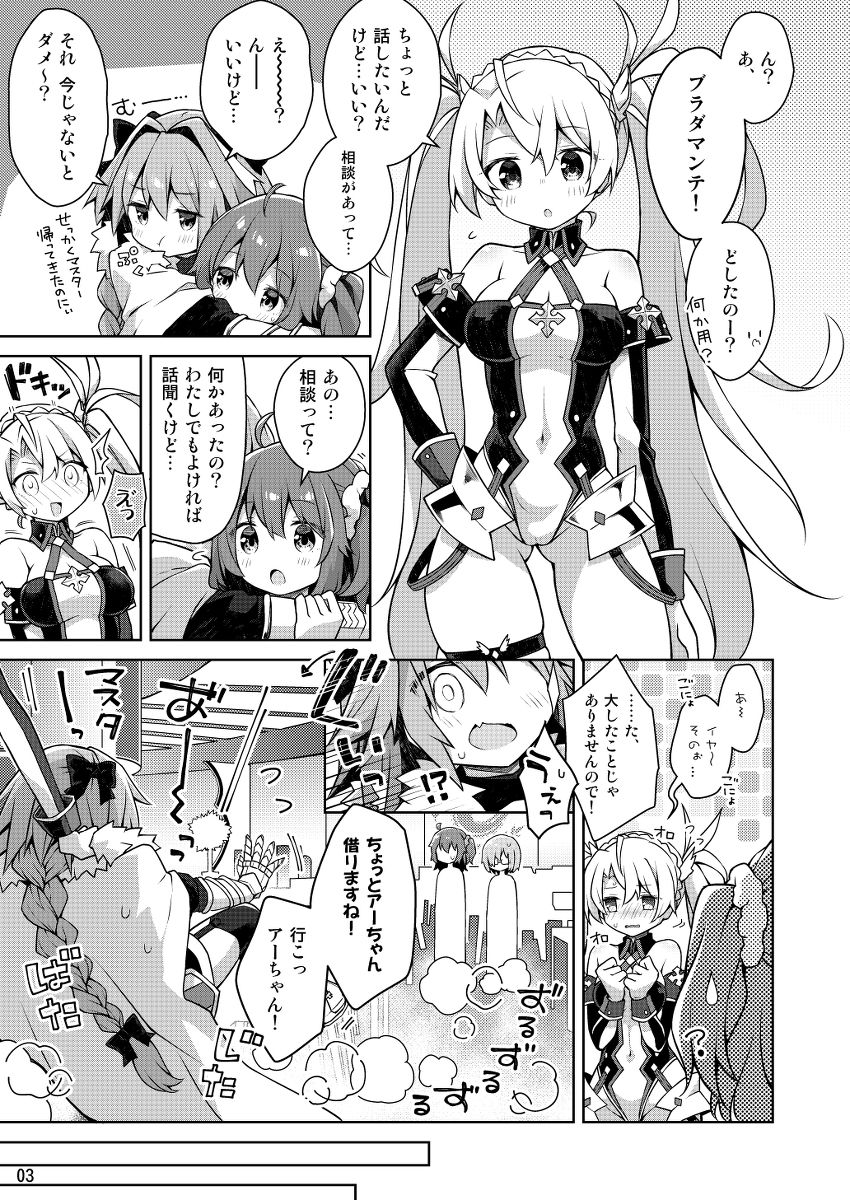 Boku to Master no Onedari Sex page 2 full